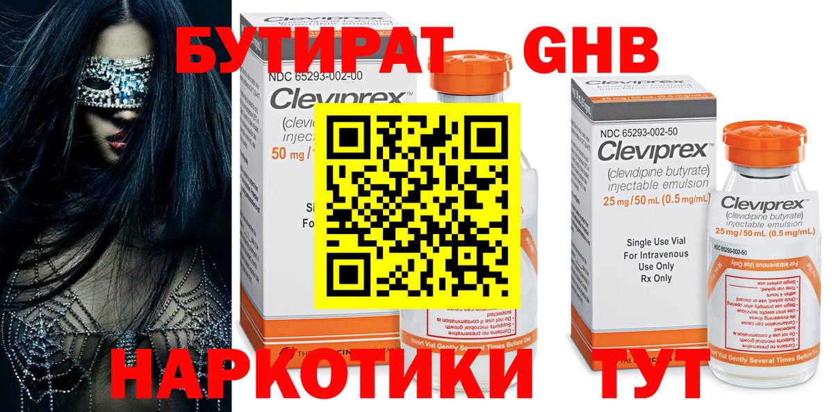 БУТИРАТ оксибутират  БУТИРАТ  Дмитров  Вход с VPN 
