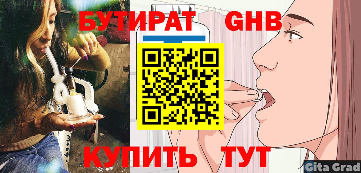БУТИРАТ вода Дмитров