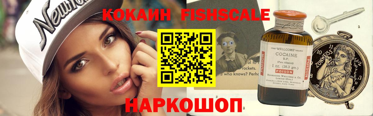 Cocaine Колумбийский  Вход с VPN  COCAIN Fish Scale  Дмитров 