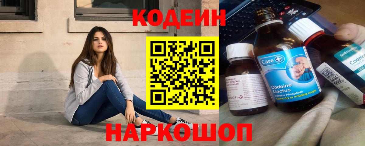 Codein напиток Lean (лин)  Codein напиток Lean (лин)  Вход с VPN  Дмитров 