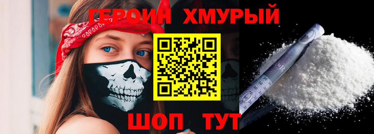 ГЕРОИН VHQ Дмитров