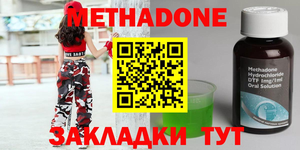 Метадон methadone Дмитров